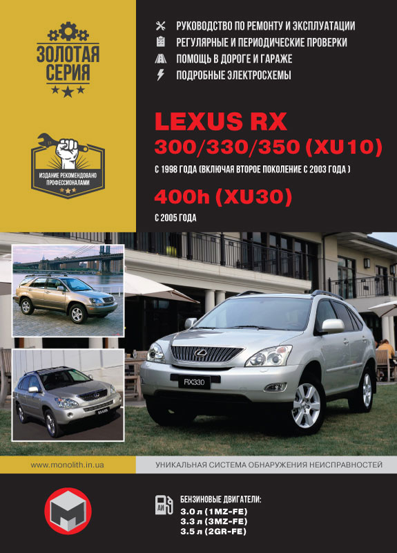 книга з ремонту lexus rx 300, книга з ремонту лексус рх 300, посібник з ремонту lexus rx 300